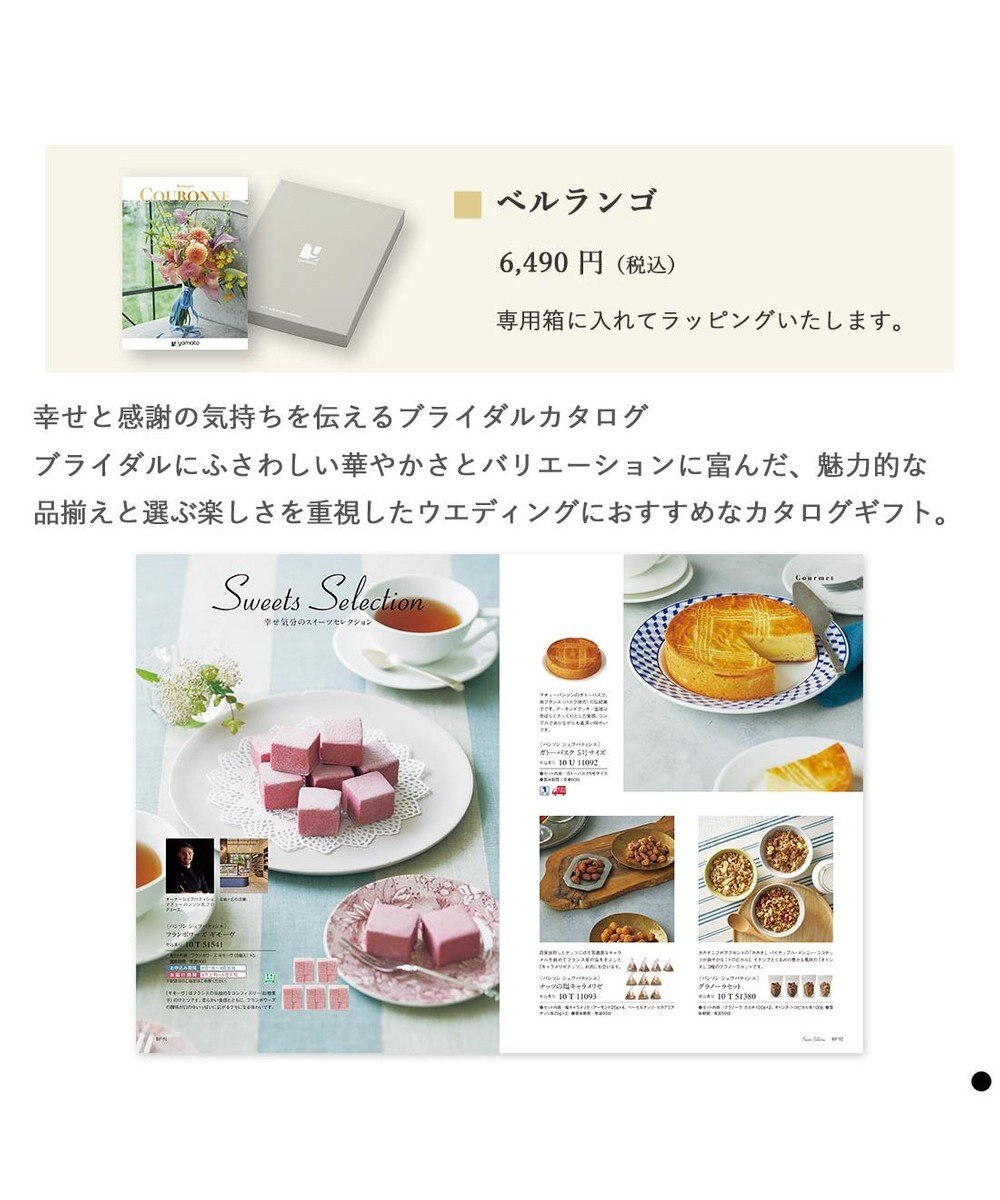 PRESENTERS ROOM COURONNE(クロンヌ) ギフトカタログ＜ベルランゴ＞ 