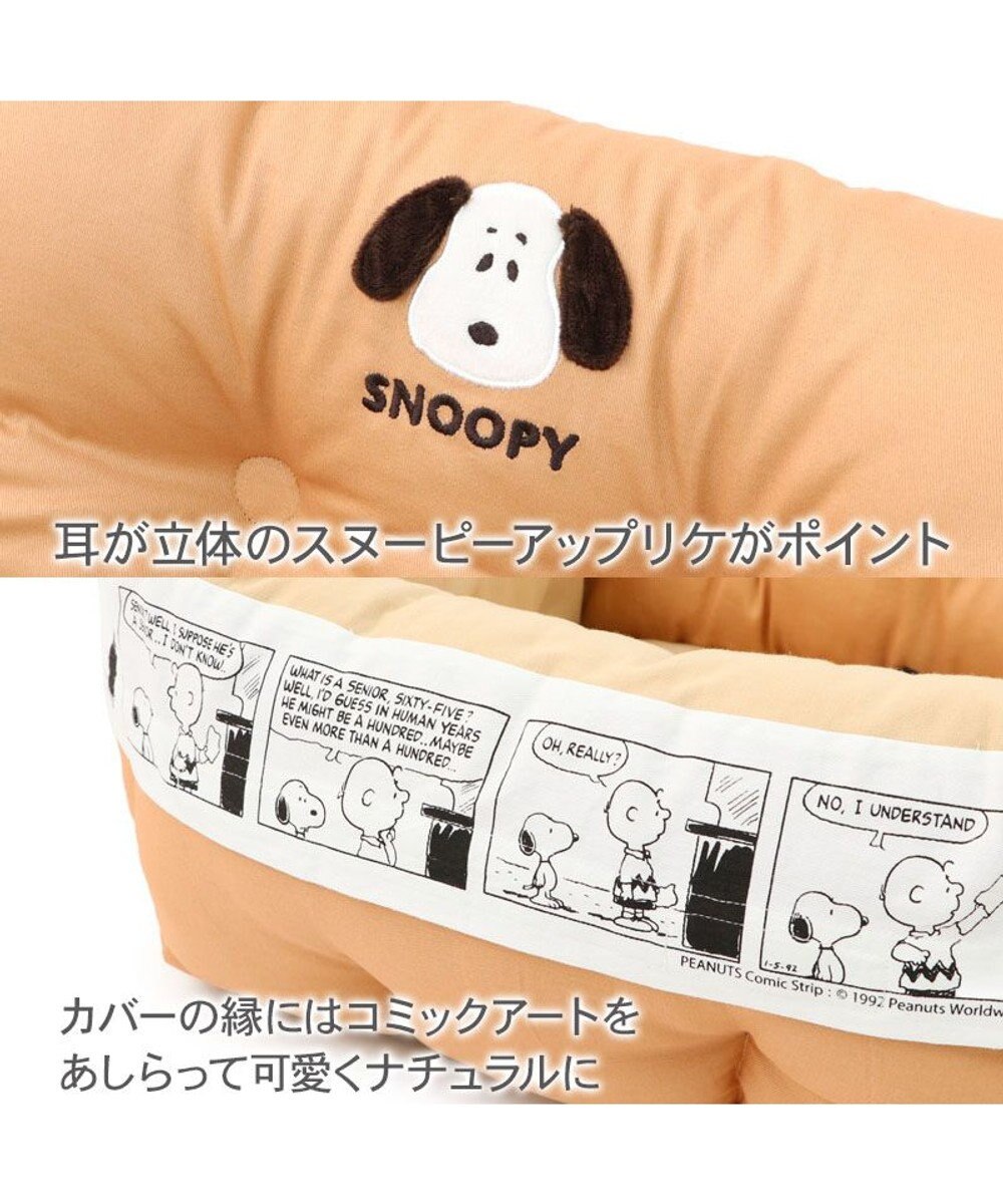 PET PARADISE スヌーピー ドライブ カドラー  フェイス柄 小型犬-多頭用 