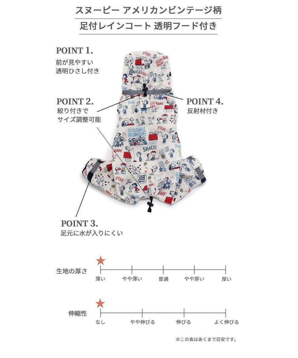 PET PARADISE スヌーピー 足付き レインコート《アメリカンビンテージ柄》小型犬 