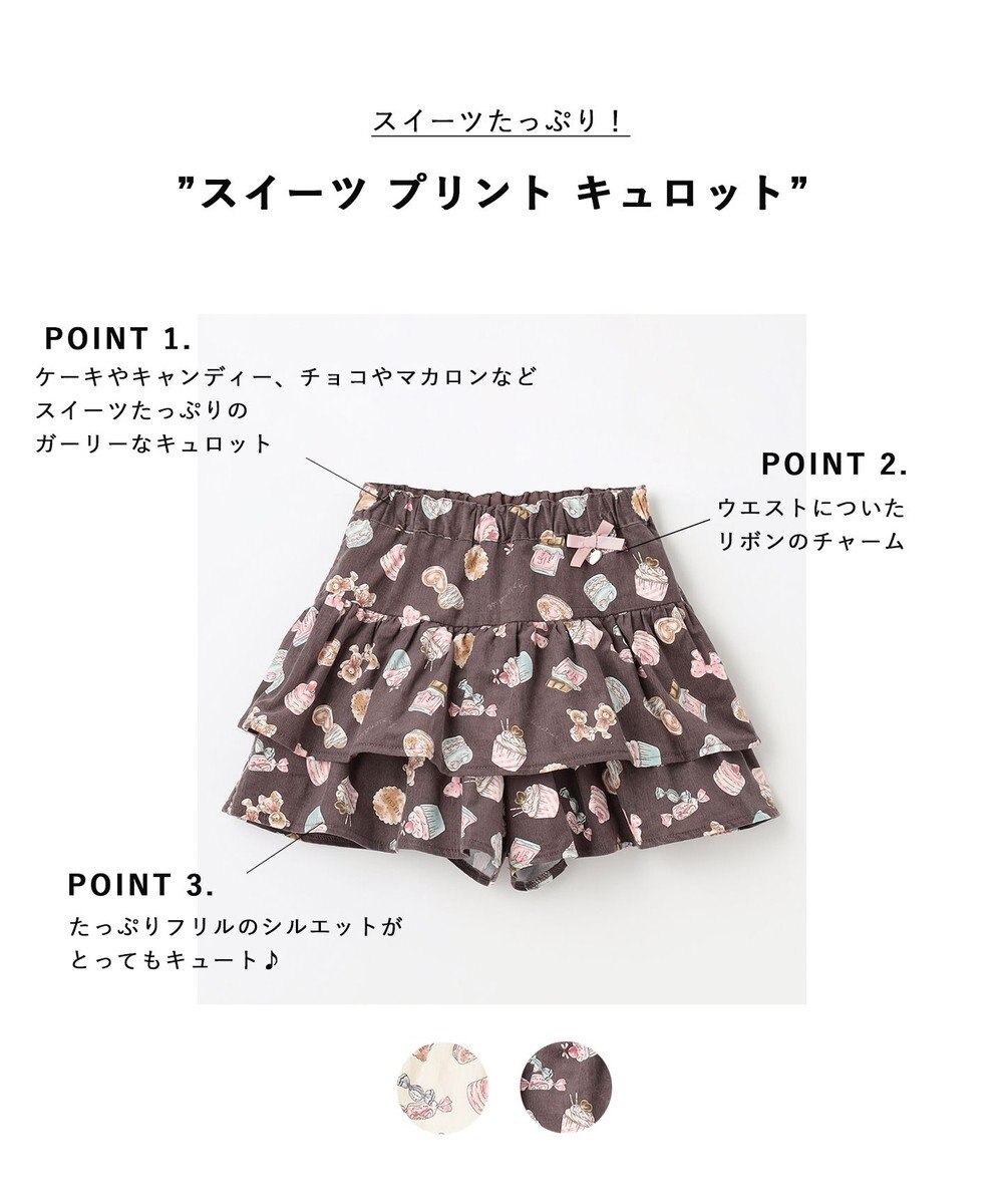 ANY KIDS スイーツ プリント キュロット 