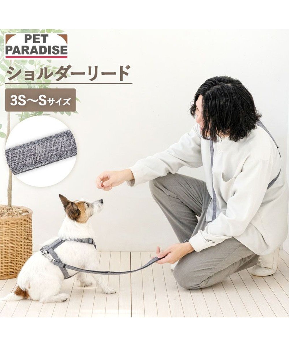 PET PARADISE ペットパラダイス ショルダーリード 3Ｓ～Ｓ 小型犬 