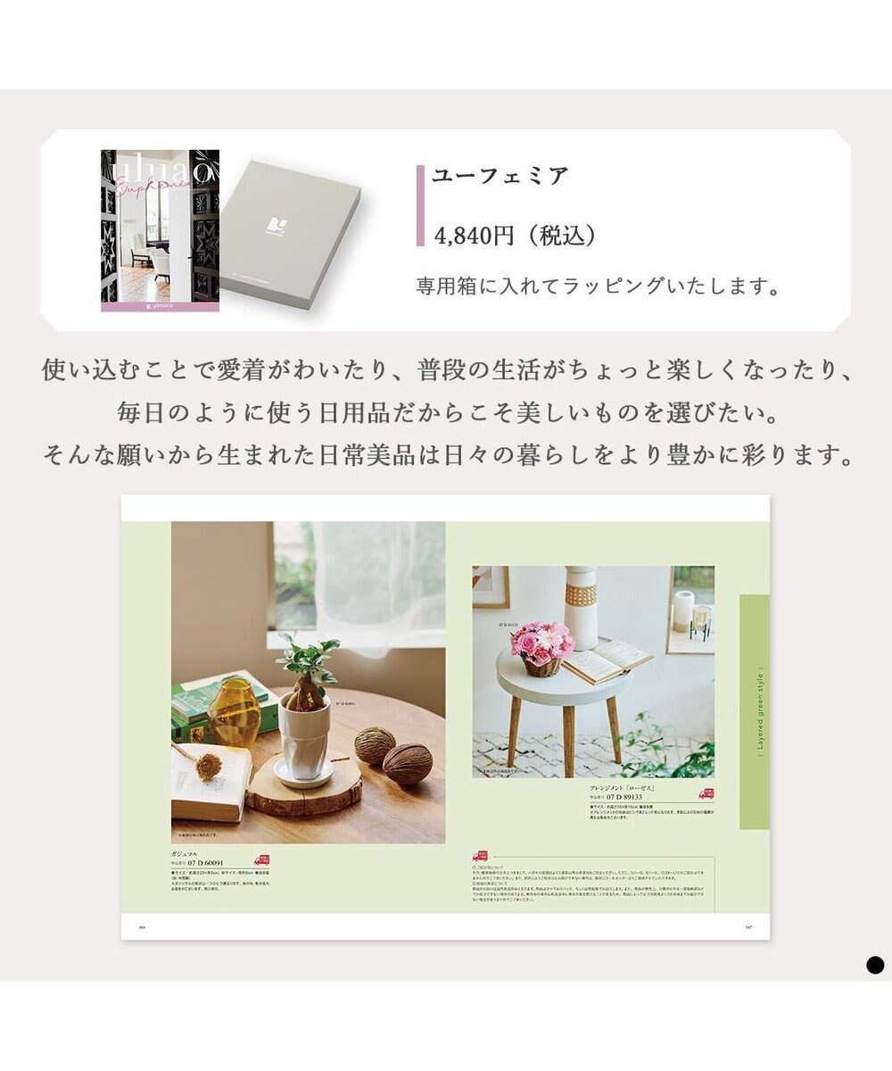 PRESENTERS ROOM uluao(ウルアオ) カタログギフト ＜ユーフェミア＞ 