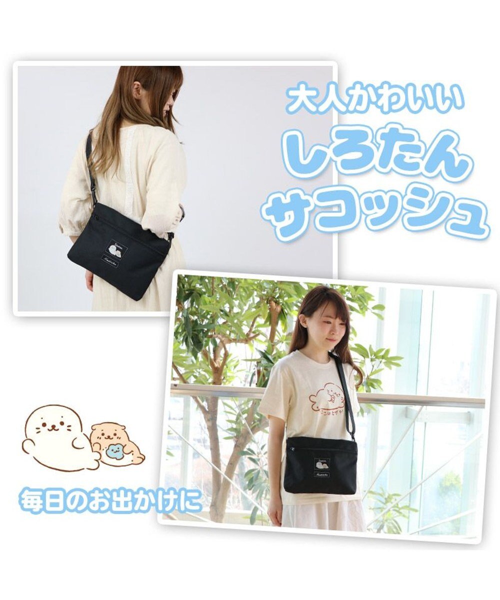 しろたん しろたん らっこいぬ サコッシュ 黒色 ミニショルダー ショルダーバック 斜め掛け バック 鞄 軽量 通勤 通学 レジャー 旅行 男女兼用 あざらし アザラシ かわいい キャラクター マザーガーデン 父の日 母の日 Mother Garden ファッション通販 公式通販