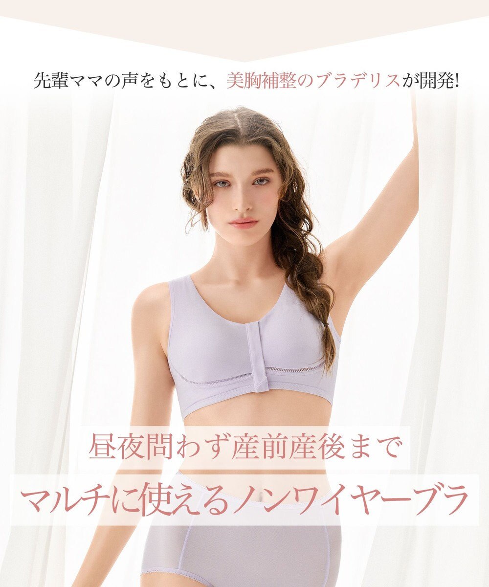 BRADELIS New York 【BRADELIS New York  MATERNITY】フロントオープンブラ マタニティ ブラジャー フロントホック 簡単に授乳ができる 補正ブラ 