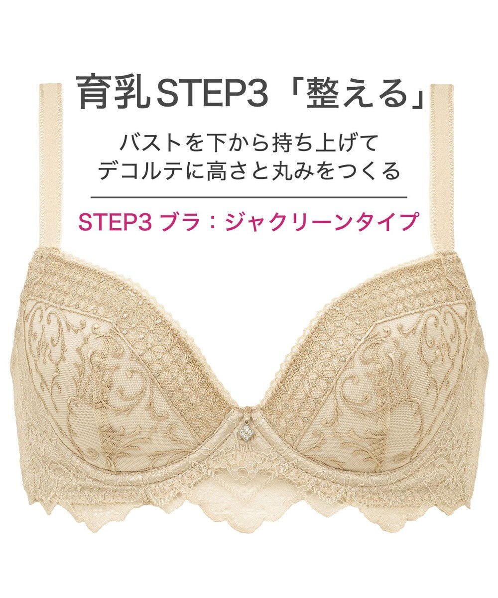 BRADELIS New York 【BRADELIS New York ブラデリス】ジャクリーンステップ3ブラ24A1 育乳補整 補正 ブラジャー 下着 幅狭ワイヤーでバストを整える 