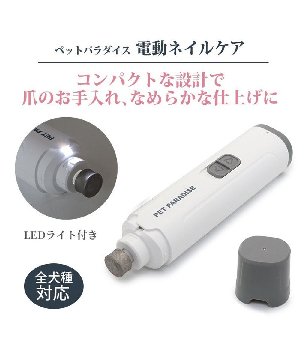 PET PARADISE ペットパラダイス 電動ネイルケア 