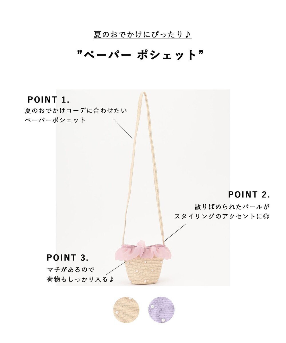 ANY KIDS ペーパー ポシェット 