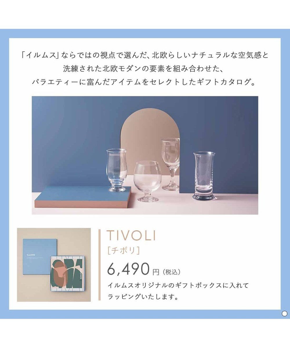 PRESENTERS ROOM ILLUMS(イルムス) ギフトカタログ ＜チボリ＞ 