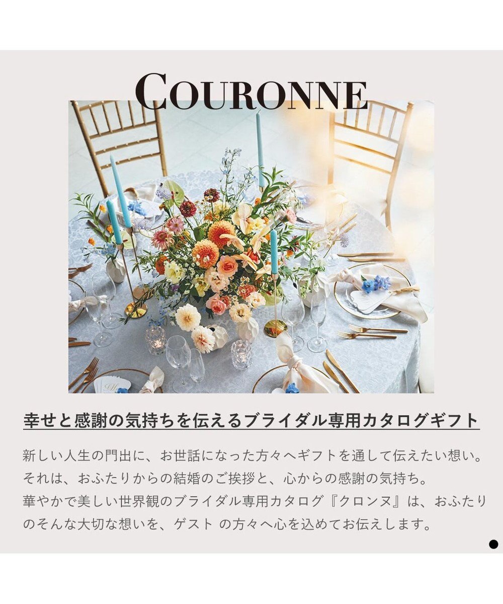 PRESENTERS ROOM COURONNE(クロンヌ) ギフトカタログ＜オベルジーヌ＞ 