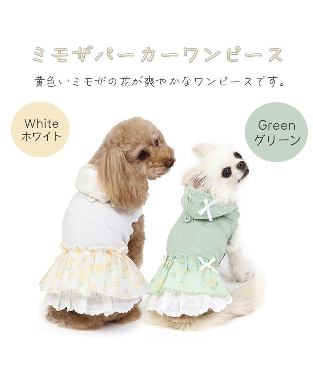 犬の服 犬 ワンピース 【小型犬】 ミモザ ホワイト グリーン / PET PARADISE | ファッション通販 【公式通販】オンワード・クローゼット