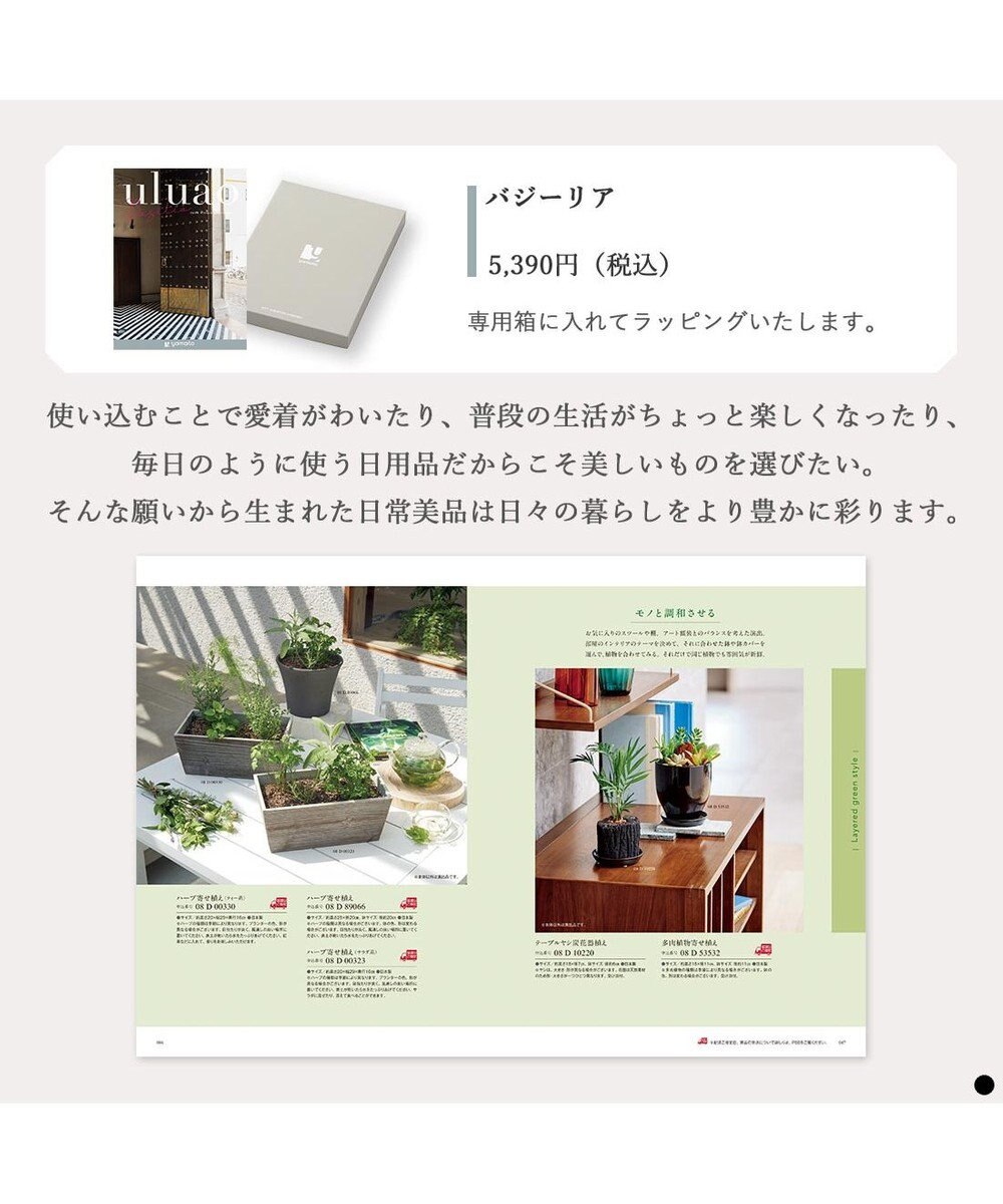 PRESENTERS ROOM uluao(ウルアオ) カタログギフト ＜バジーリア＞ 