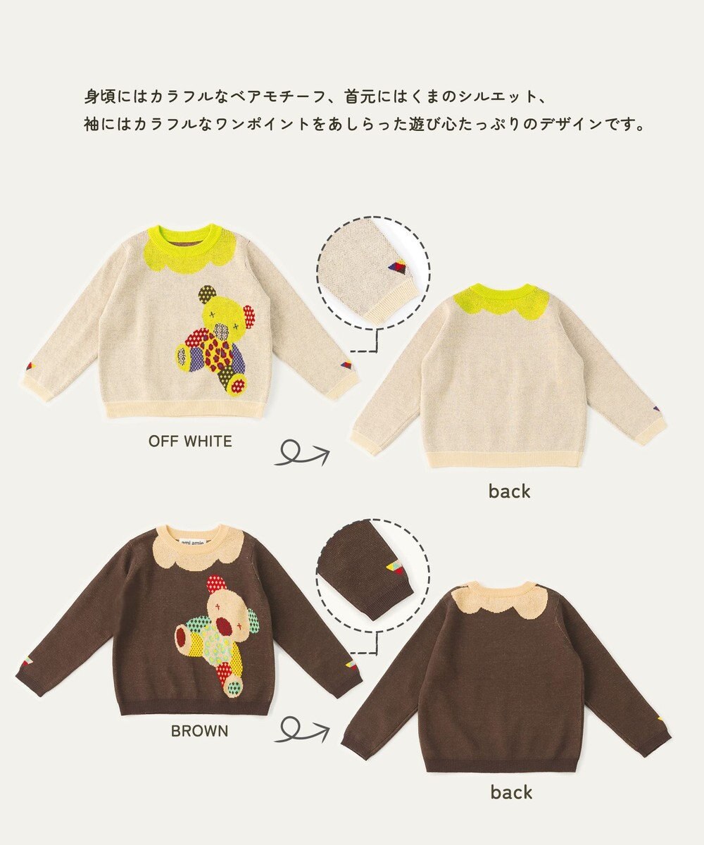 ami amie 【UNISEX】カラフルくまプルオーバー145cm 