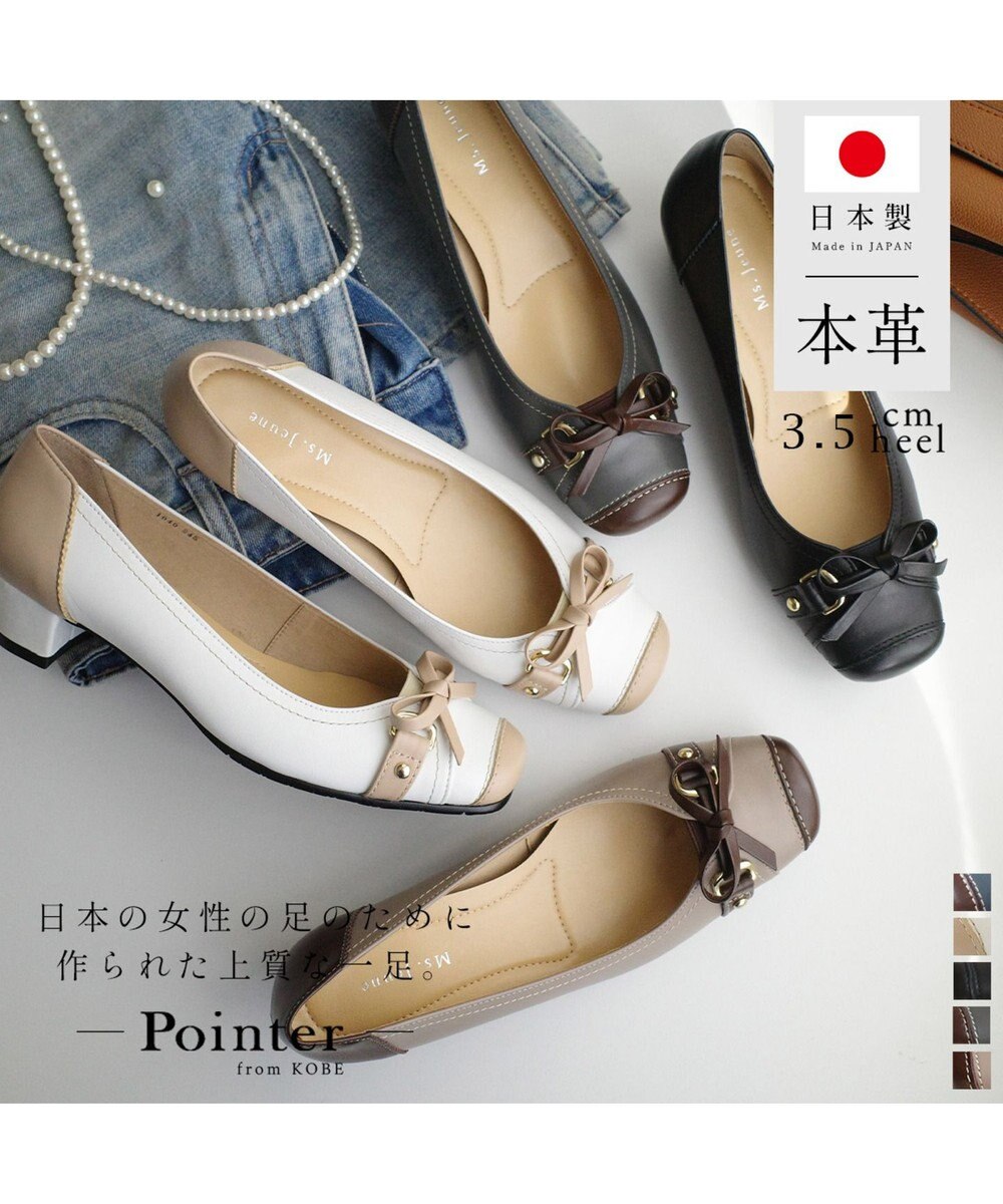 Pointer 日本製 本革リボン付きパンプス 