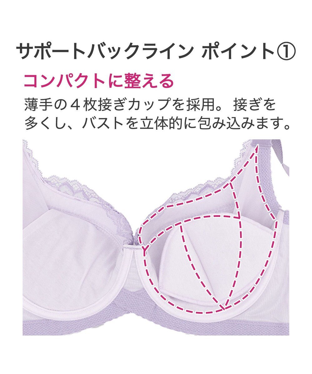 BRADELIS New York 【BRADELIS New York/コンパクト補整】サポートバックラインブラ23S1 グラマーさん向け 脇や背中をスッキリさせる補正ブラ 