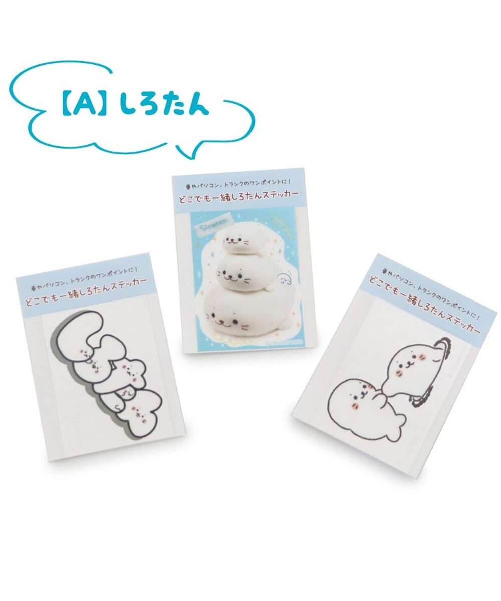 Mother garden しろたん ステッカー 5×7cm 3枚セット 《【A】しろたん柄 3枚セット》 《【B】しろたん＆らっこいぬ 3枚セット》 