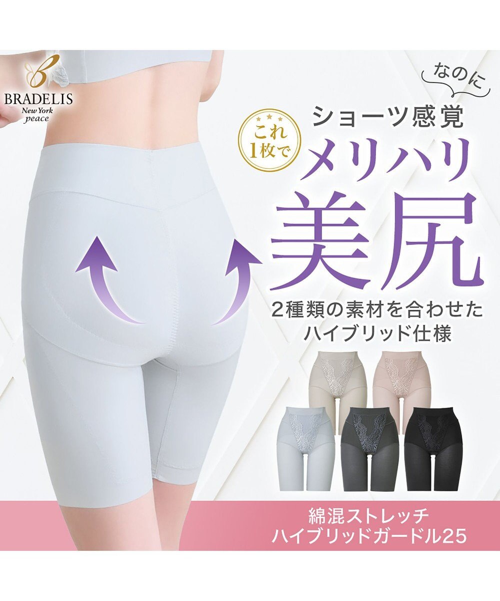 BRADELIS New York 【BRADELIS NewYork peace】綿混ストレッチハイブリッドガードル25 クロッチ付きで1枚履き可能な補整ガードル 消臭機能付き ブラデリス 