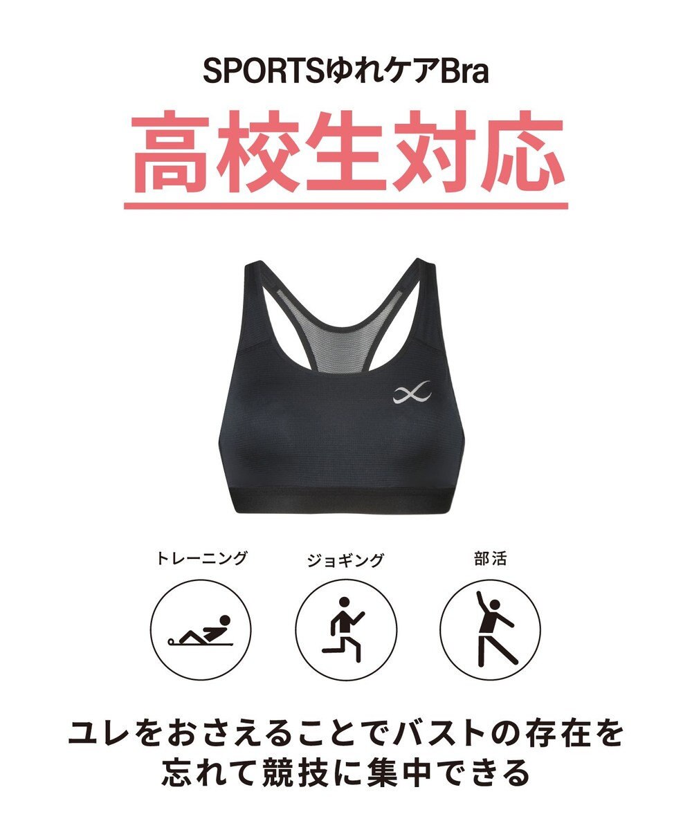 CW-X 【WOMEN】 CW-X スポーツブラ【高校生対応】 ノンワイヤー スポーツゆれケアブラ 成長期のバストのユレ・ズレをおさえる 吸汗速乾・抗菌防臭性(本体) 部活 トレーニング ジョギング ガールズ HTY024 /ワコール 