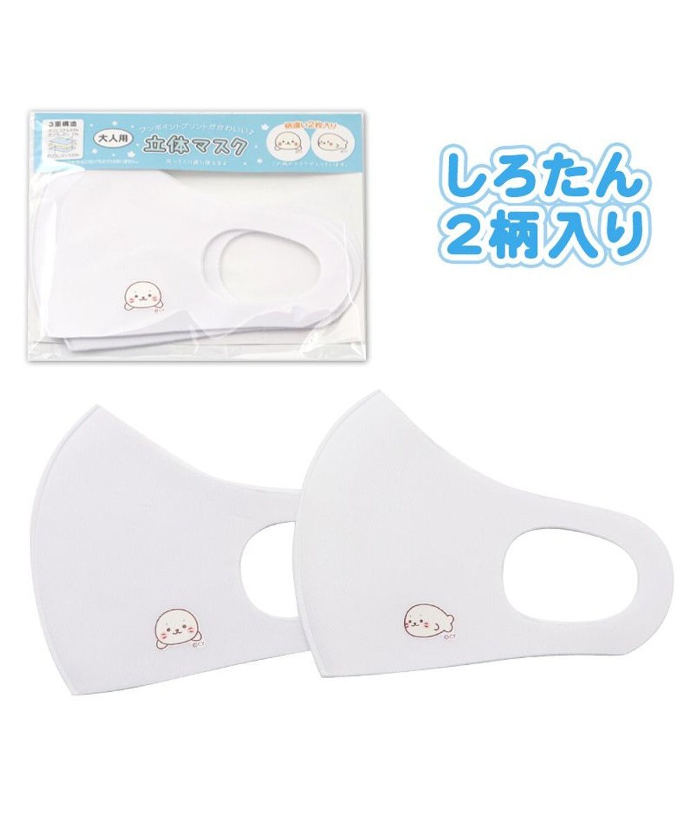 しろたん 洗える ウレタン マスク 大人用 2枚入り ワンポイント 白 かわいい ウレタンマスク 大人用 フィット 耳が痛くならない 快適 通勤 花粉 かぜ対策 しろたん らっこいぬ あざらし キャラクター マザーガーデン Mother Garden ファッション通販 公式通販 しろたん 洗える ウレタン マスク 大人用 2枚入り ワンポイント 白 かわいい ウレタンマスク 大人用 フィット 耳が痛くならない 快適 通勤 花粉 かぜ対策 しろたん らっこいぬ あざらし キャラクター マザーガーデン Mother Garden ファッション通販 公式通販