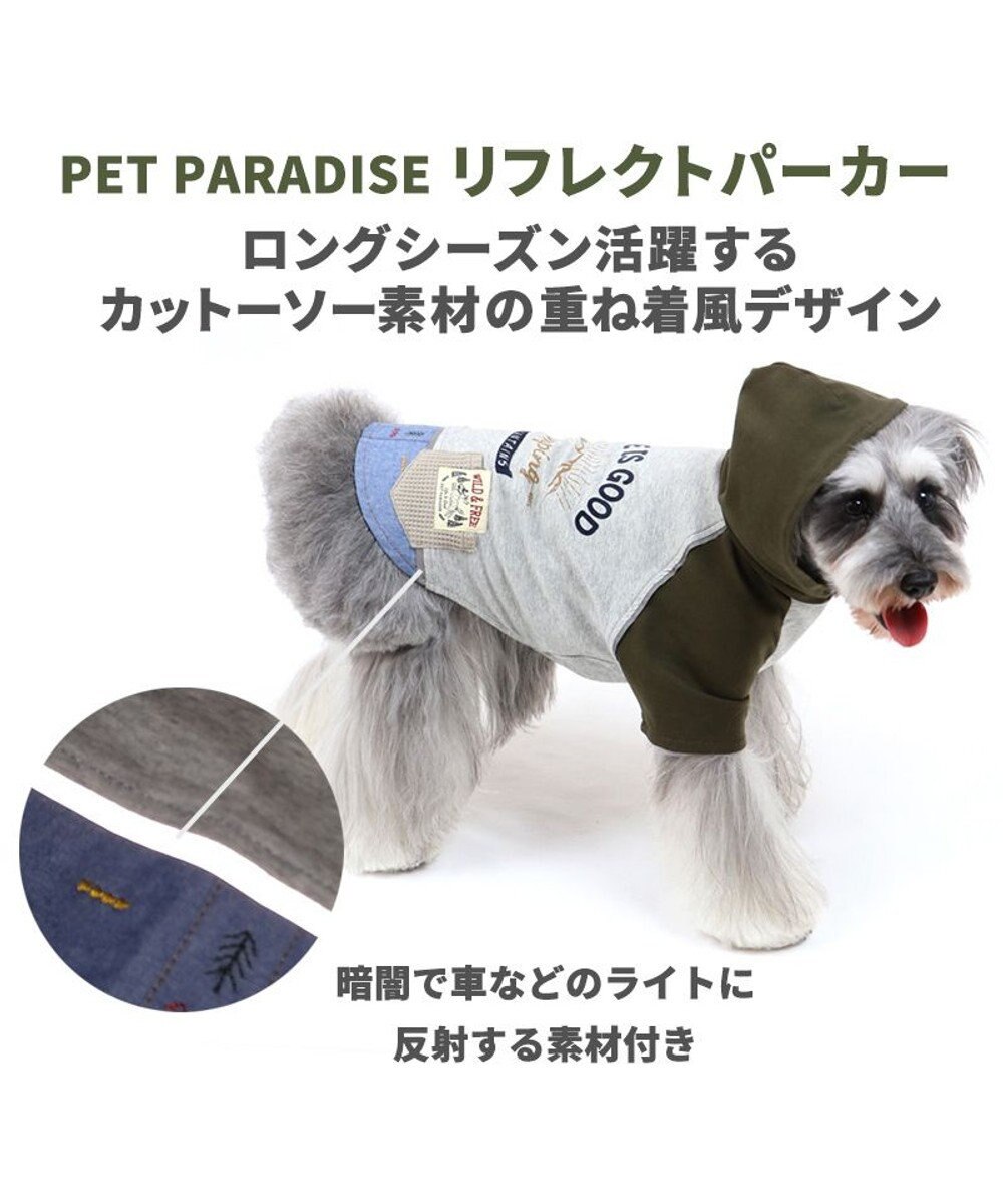 犬 服 春夏 パーカー 小型犬 リフレクト カーキ ドッグウエア ドッグウェア イヌ おしゃれ かわいい Pet Paradise ファッション通販 公式通販 オンワード クローゼット