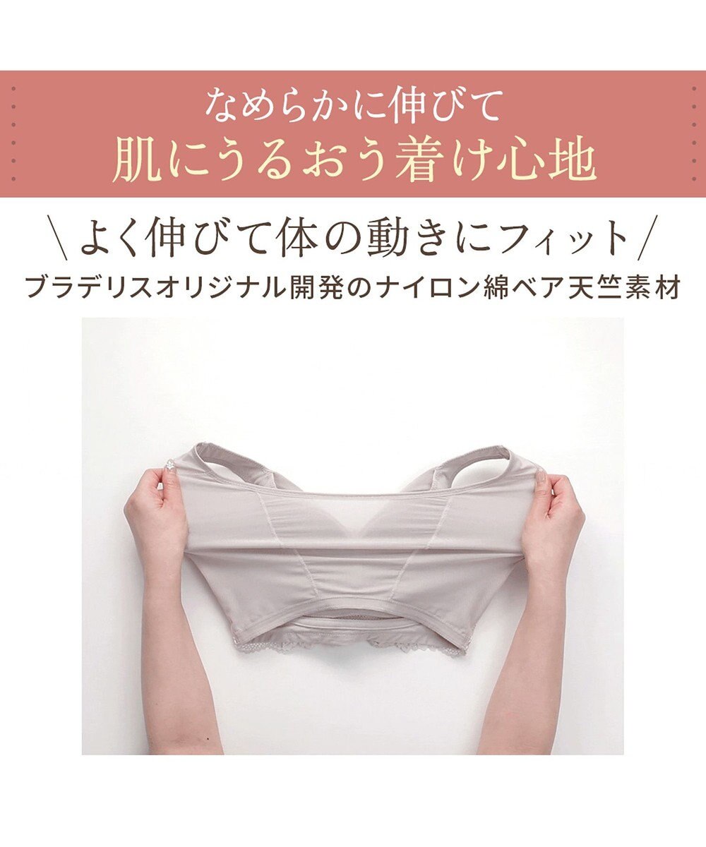 BRADELIS New York 【BRADELIS NewYork peace】綿混キャッチャーカップレースブラ25  ノンワイヤー 補正下着 補整 谷間メイク 