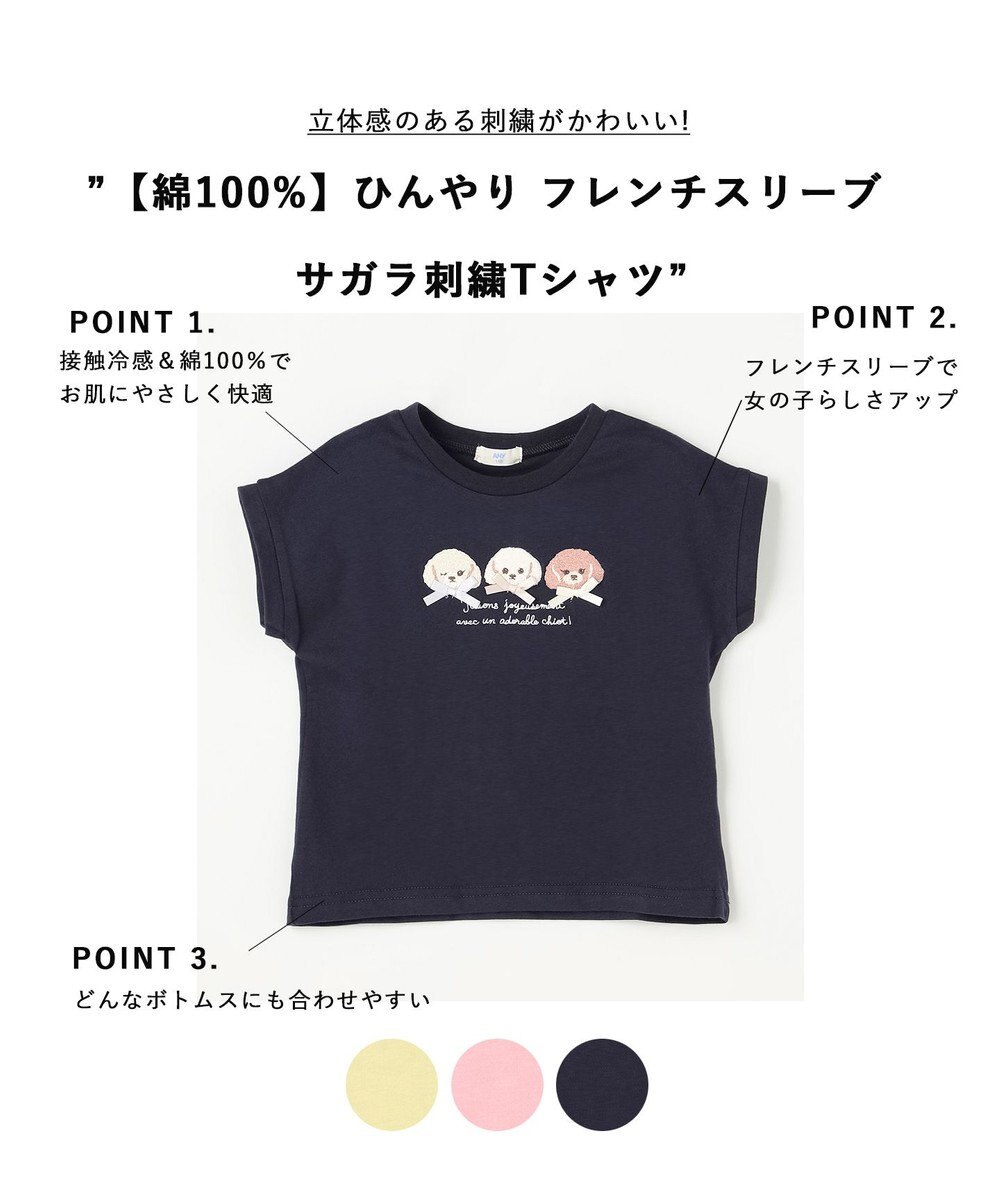 ANY KIDS 【綿100%】ひんやり フレンチスリーブ サガラ刺繍Tシャツ 