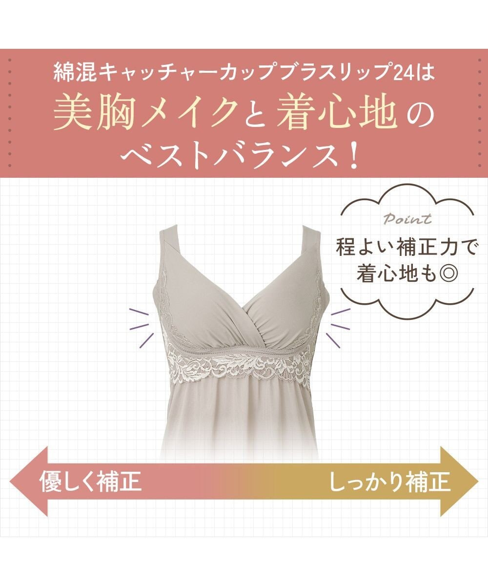 BRADELIS New York 【BRADELIS NewYork peace】綿混キャッチャーカップブラスリップ24 ブラデリス バストアップ 補正 ブラキャミ 