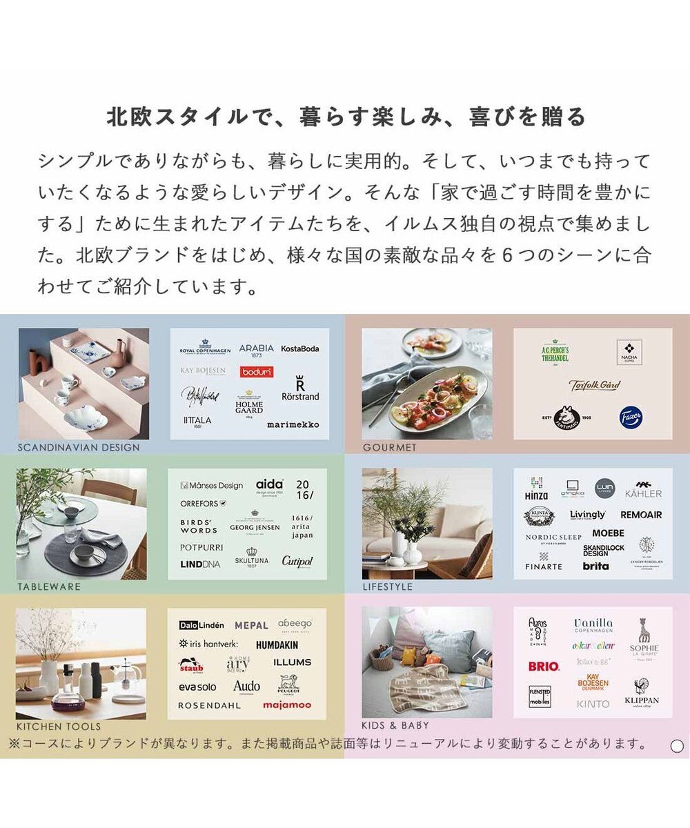 PRESENTERS ROOM ILLUMS(イルムス) ギフトカタログ ＜ベルビュー＞ 