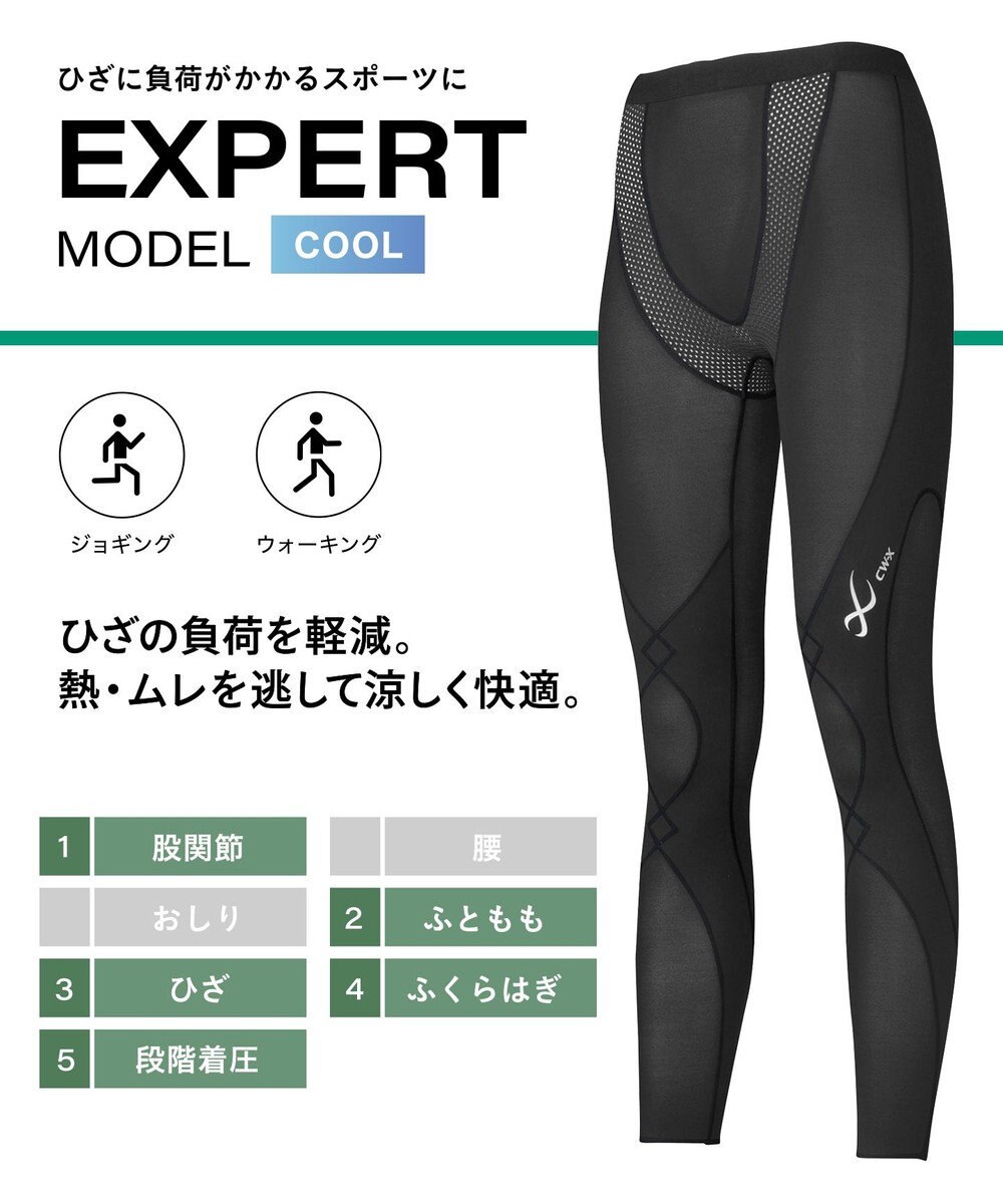 CW-X 【WOMEN】 スポーツタイツ エキスパート クール HXY269 /ワコール 