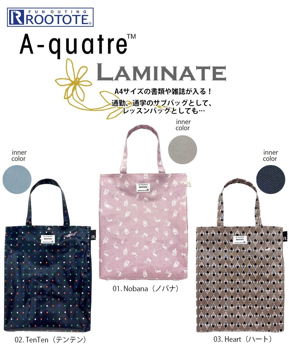 ROOTOTE 1020【ラミネート加工A4収納】EU.A4アーキャトル.ラミネート-P 