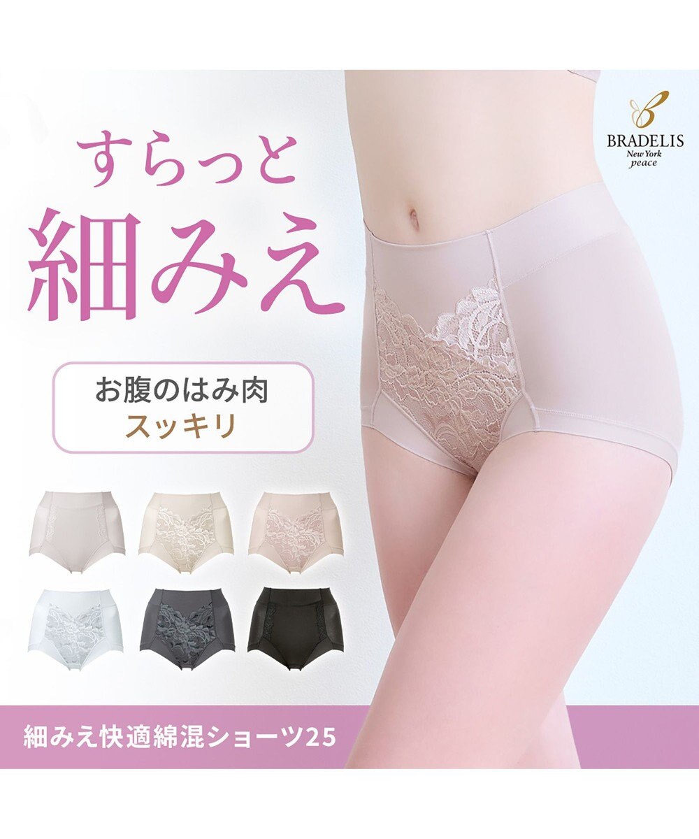 BRADELIS New York 【BRADELIS NewYork peace】　細みえ快適綿混ショーツ25 補正下着 深め ハイウエスト お腹スッキリ 