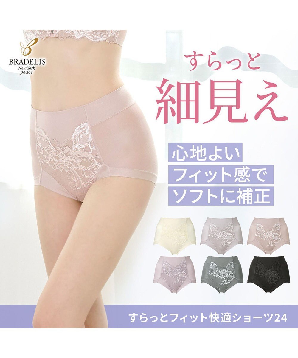 BRADELIS New York 【BRADELIS NewYork peace】すらっとフィット快適ショーツ24 DB224203 