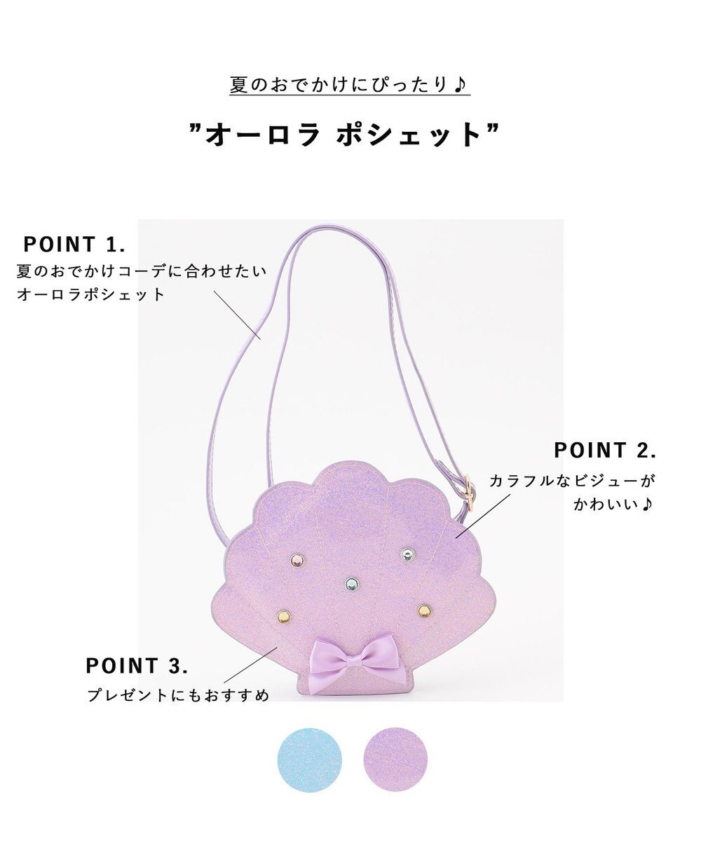 ANY KIDS オーロラ ポシェット 