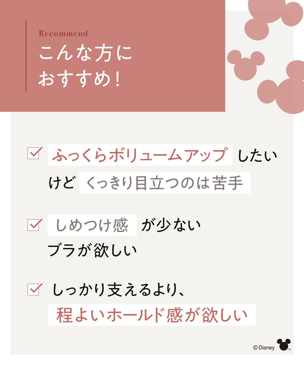 Wing ブラジャー 【ディズニー】 自然なまるみシルエット ソフトなつけごこち 【ナチュラルアップブラ】 ミッキーマウス KB2063 ウイング／ワコール 