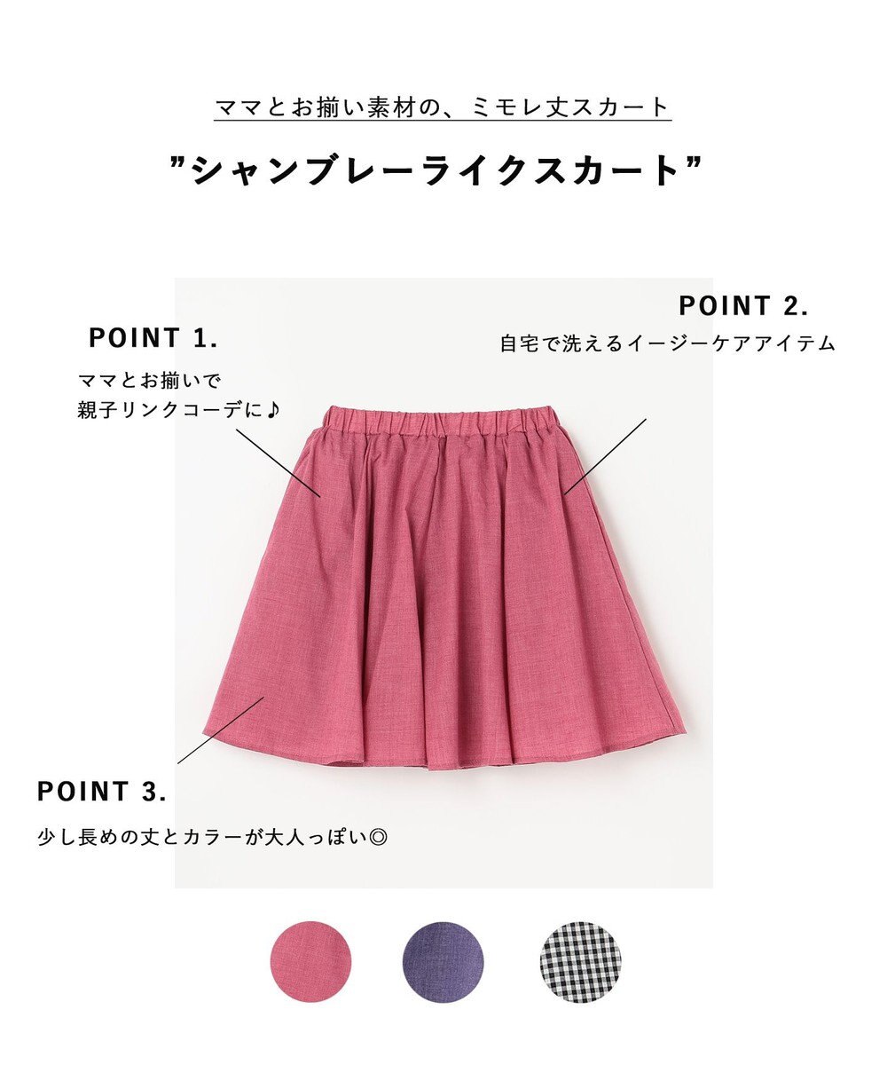 ANY KIDS シャンブレーライクスカート 