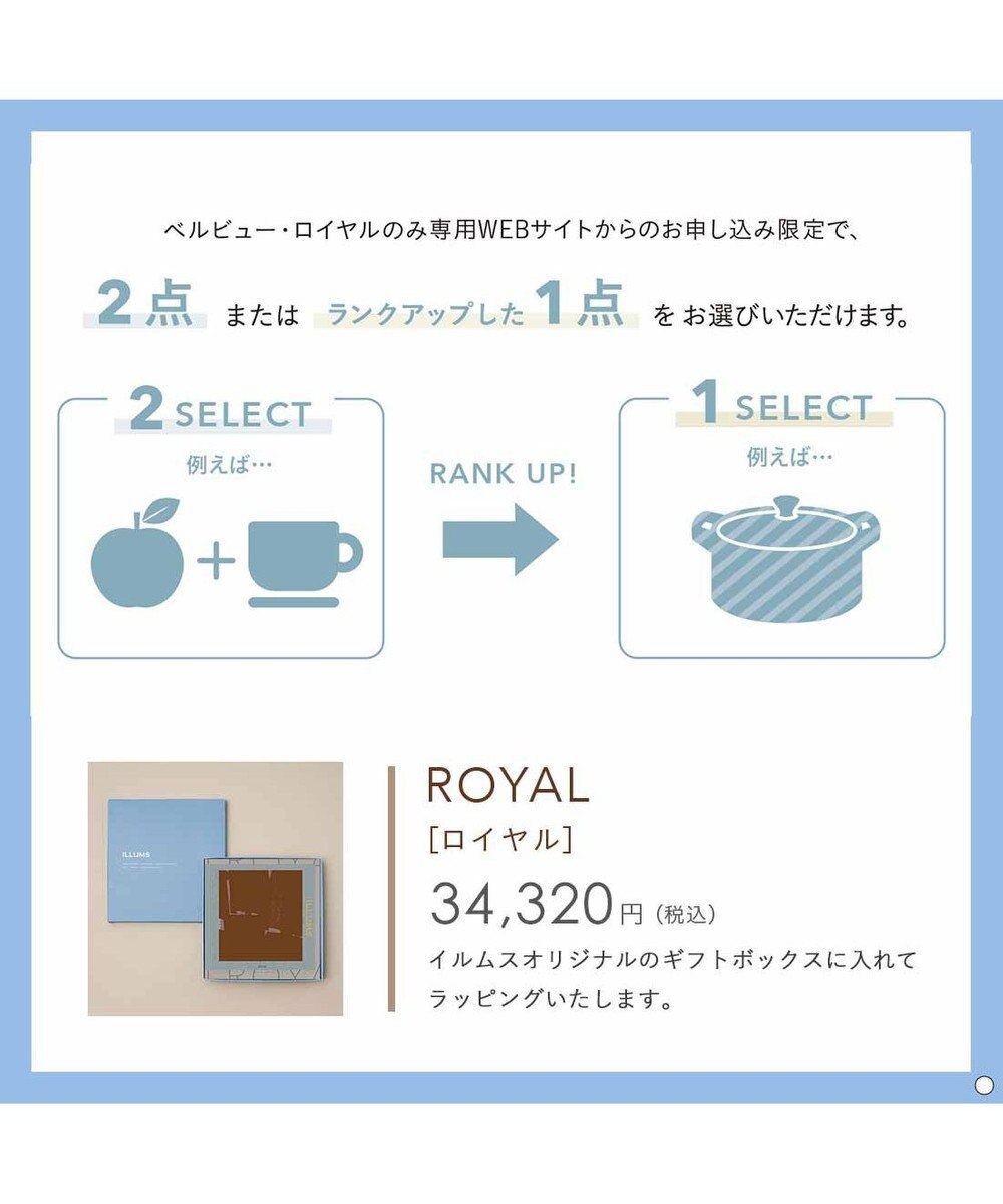PRESENTERS ROOM ILLUMS(イルムス) ギフトカタログ ＜ロイヤル＞ 