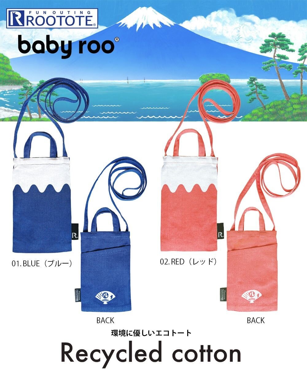 ROOTOTE 1278【ミニトート】CJ.ベビールー.フジ.リサイクルコットン-A 