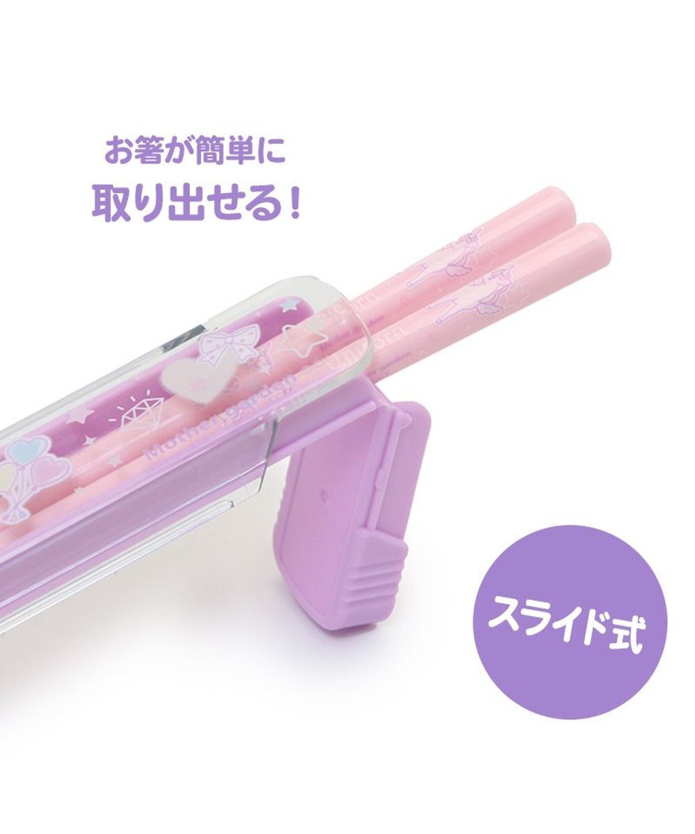 Mother garden マザーガーデン ユニコーン スライド式 お箸＆ケース 《ハピネス柄》 16.5cm 日本製 
