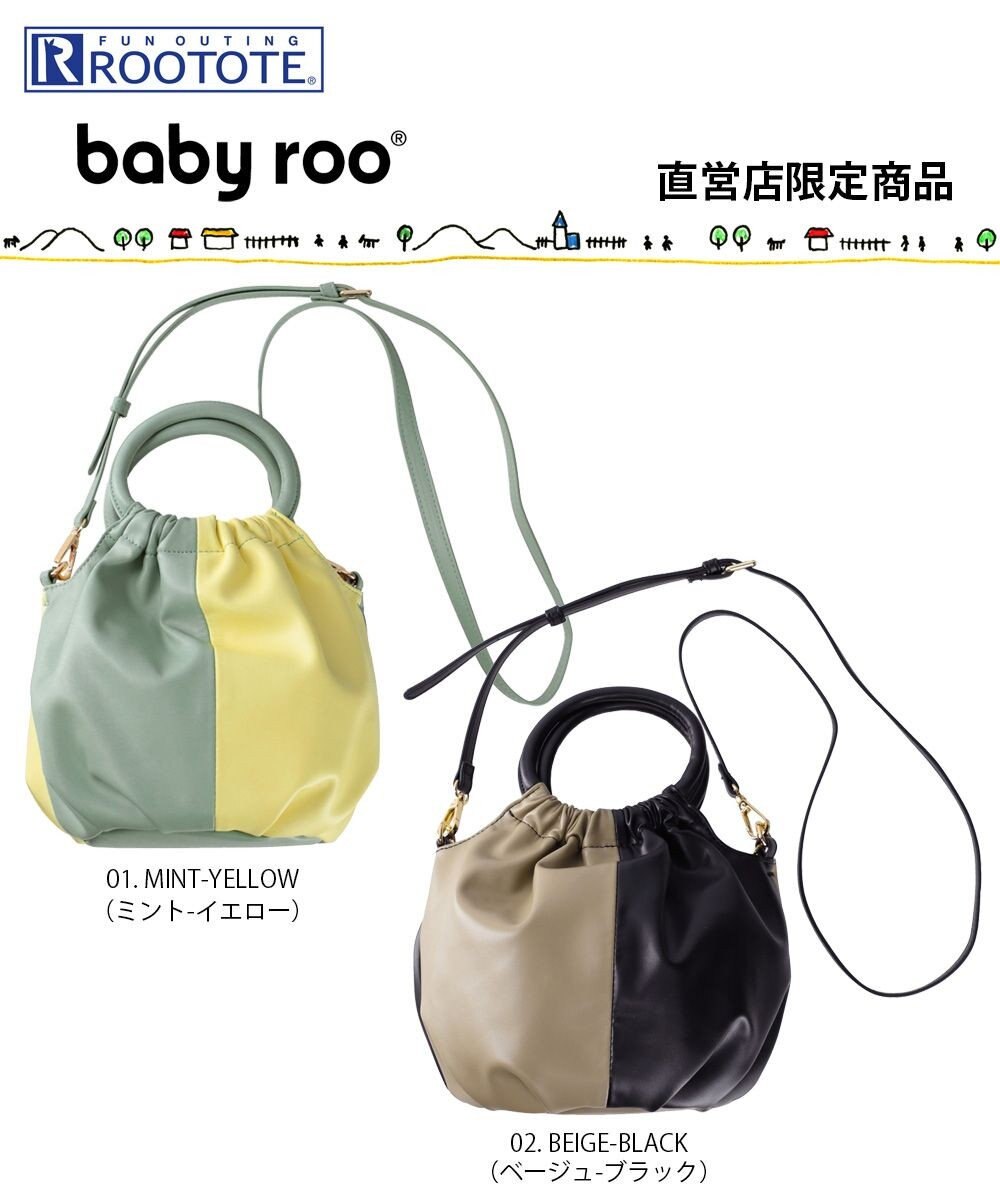 ROOTOTE 0655【直営店限定】ベビールー.クランプリー.2トーン-A 
