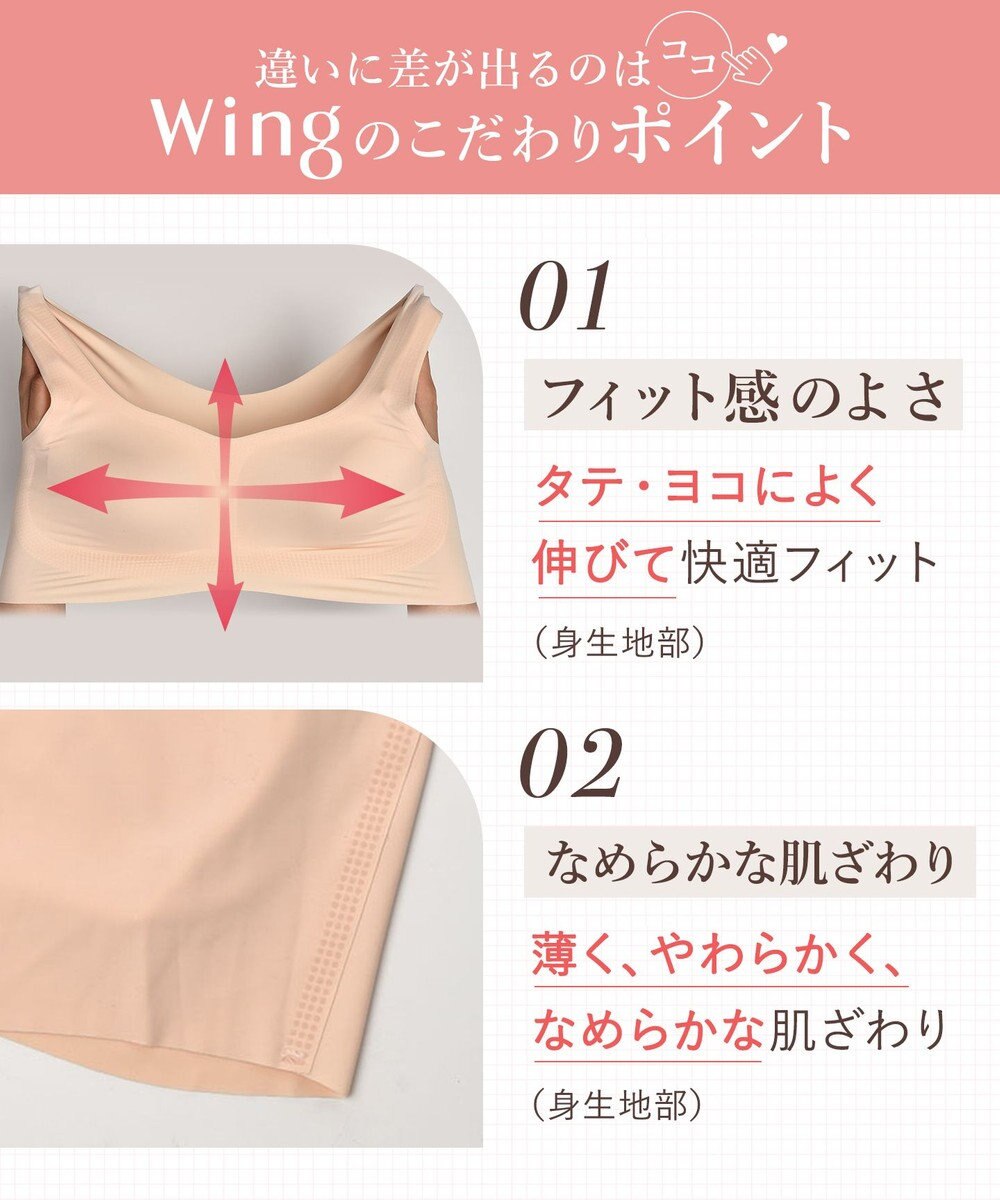 Wing ノンワイヤーブラ 【フィットトップ】 よく伸びて快適フィット 身生地部は吸汗速乾 MB1010 ウイング／ワコール 