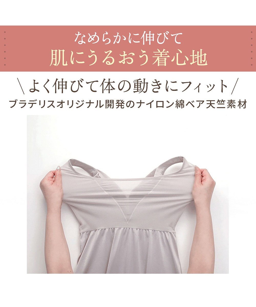 BRADELIS New York 【BRADELIS NewYork peace】綿混キャッチャーカップレースブラスリップ25 ノンワイヤー 補正下着 静電気軽減 インナー カップ付き ブラトップ ワンピース 