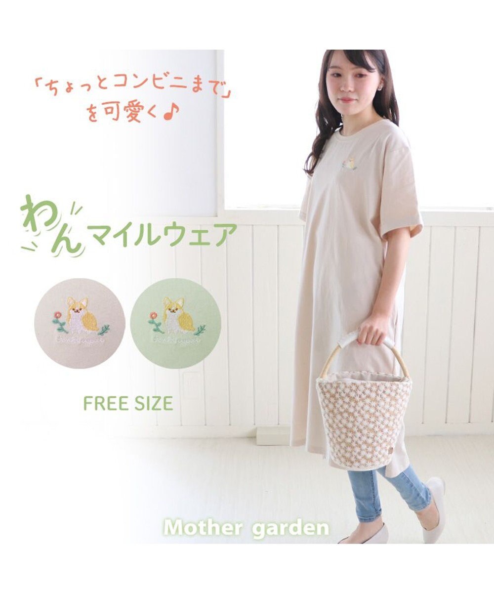 マザーガーデン ふわんこ コーギー わんマイルウェア ロング tシャツ ワンピース 半袖 レディースワンマイルウェア ロンt チュニック カットソー 部屋着 ルームウエア クルーネック スリット入り 膝下丈 体型カバー 大人かわいい Mother Garden ファッション通販 マザーガーデン ふわんこ コーギー わんマイルウェア ロング tシャツ ワンピース 半袖 レディースワンマイルウェア ロンt チュニック カットソー 部屋着 ルームウエア クルーネック スリット入り 膝下丈 体型カバー 大人かわいい Mother Garden ファッション通販