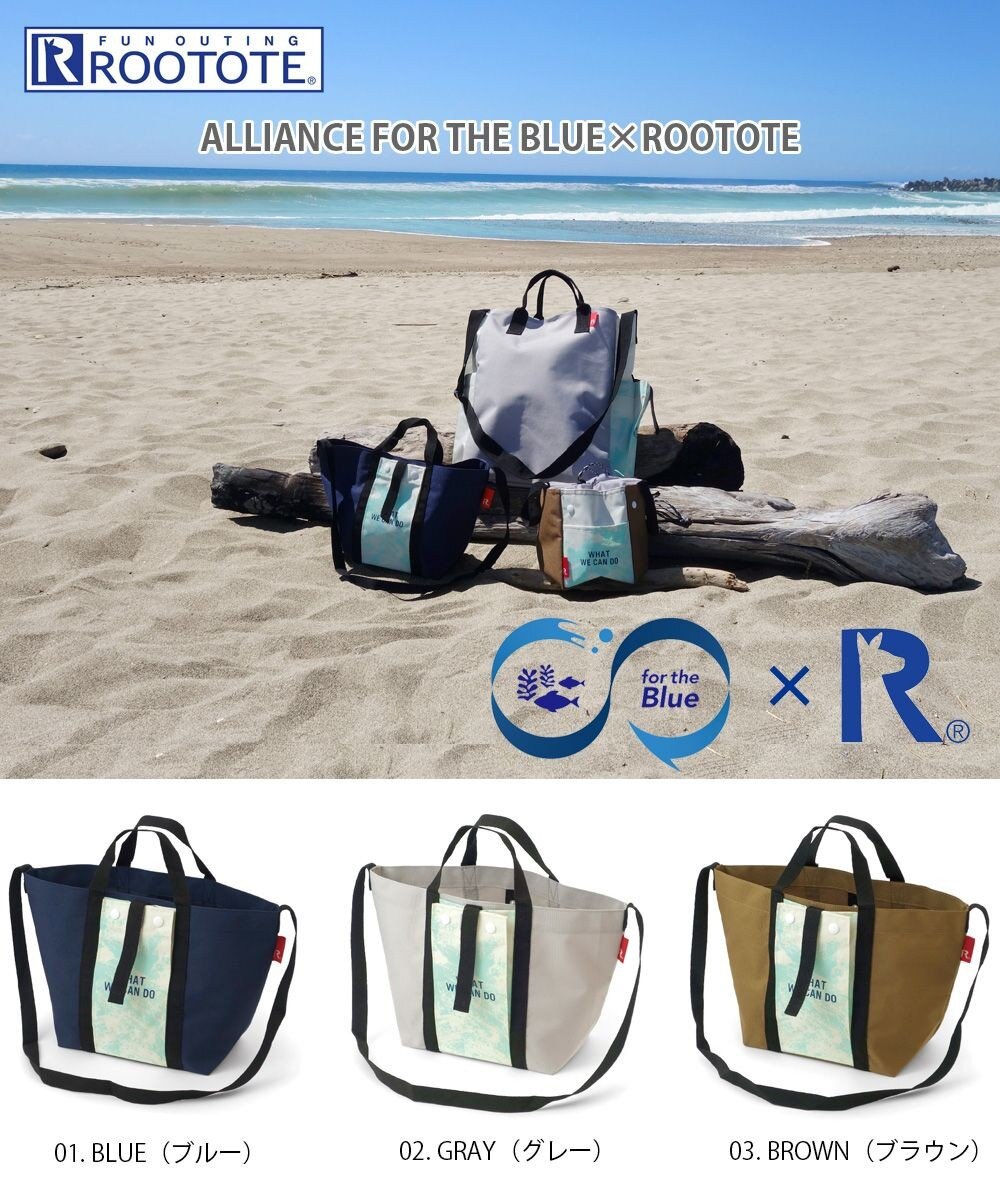 9634【ALLIANCE FOR THE BLUE × ROOTOTE】漁網ナイロン デリ2way