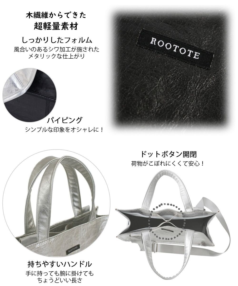 ROOTOTE 1032【木繊維軽量素材】EU.スクエア.メタリック-A 