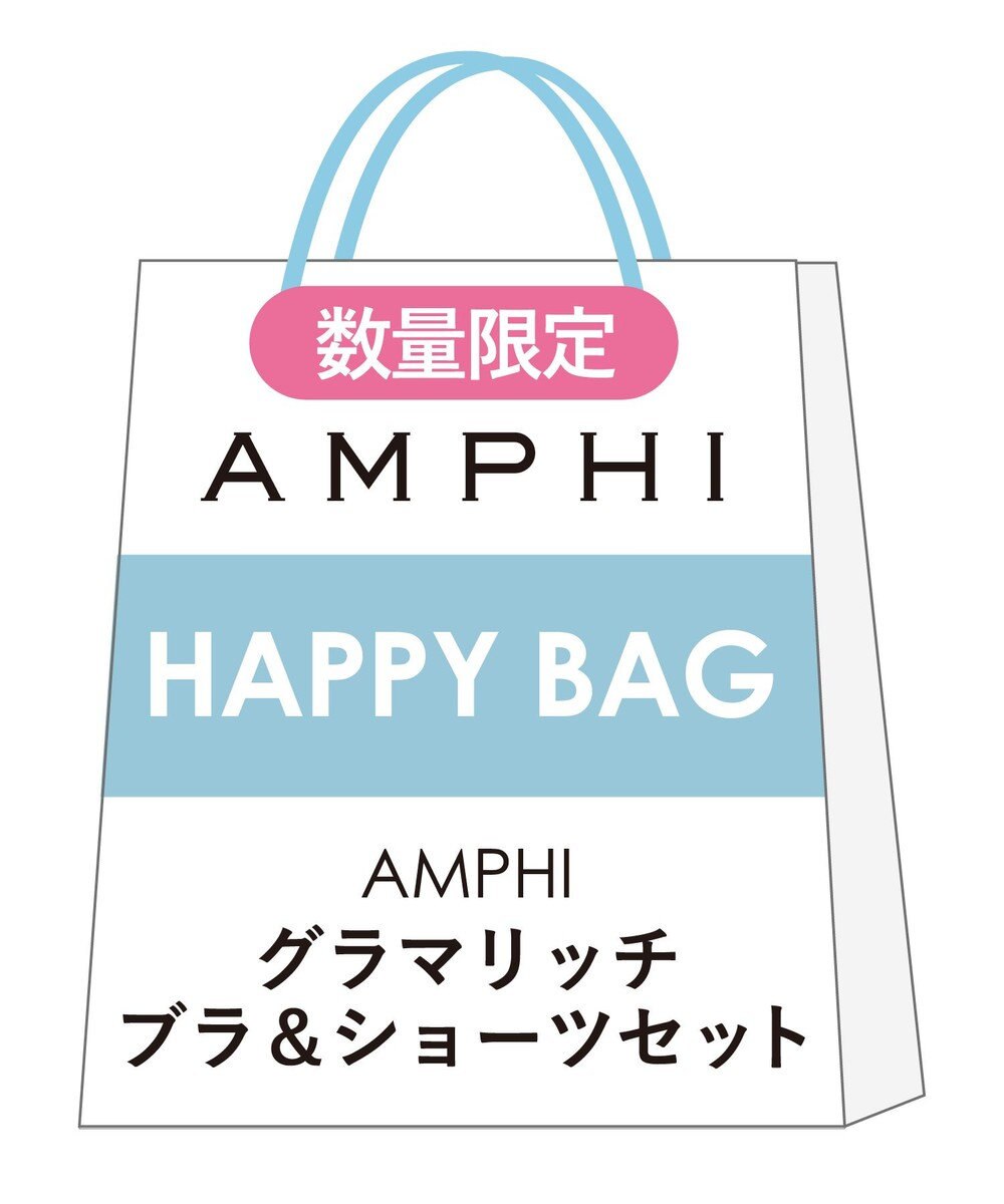 AMPHI 【数量限定　特別価格】 ブラ＆ショーツセット グラマリッチ BWD401 アンフィ／ワコール 