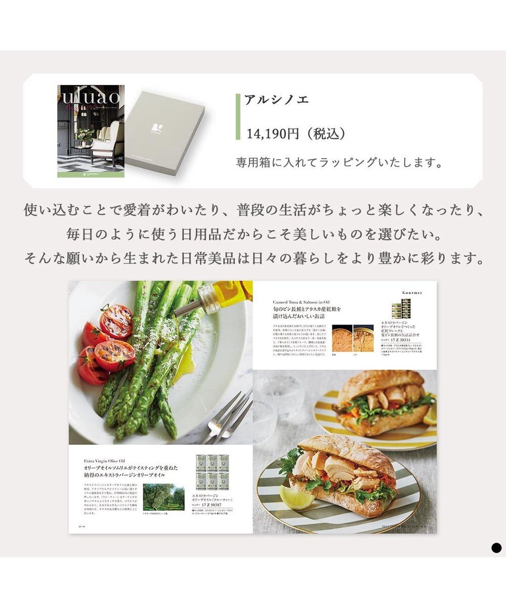 PRESENTERS ROOM uluao(ウルアオ) カタログギフト ＜アルシノエ＞ 