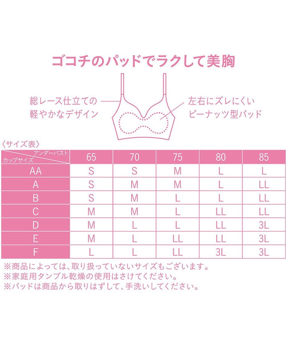 WACOAL 【GOCOCi ゴコチ】 ブラレット アウターにひびきにくい 肌あたりのやさしいレース ワイヤレス ブラジャー ノンワイヤーブラ レディース CGG297 /ワコール 