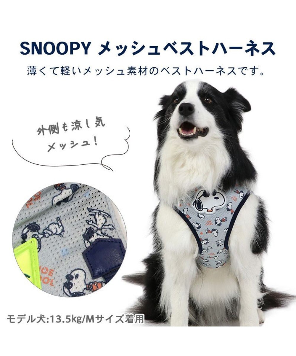 PET PARADISE スヌーピー メッシュ ベスト ハーネス 【Ｍ】 