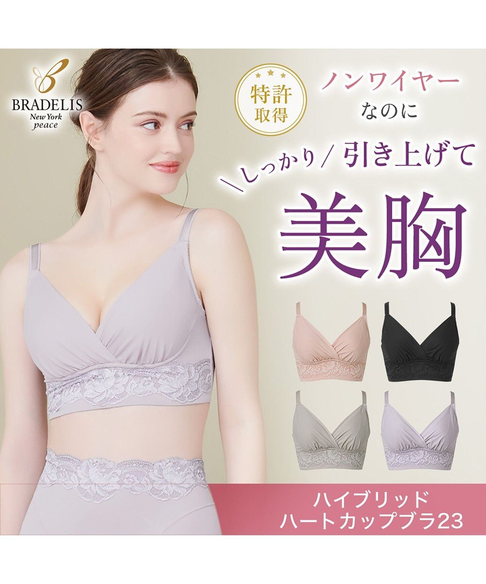 BRADELIS New York 【BRADELIS NewYork peace】ハイブリッドハートカップブラ23 締め付け感の少ないノンワイヤー補整ブラ 補正 