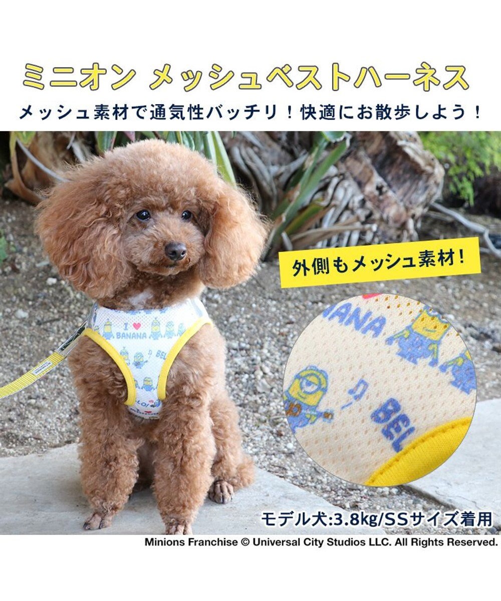 PET PARADISE ミニオン メッシュ ベスト ハーネス 【３Ｓ】 