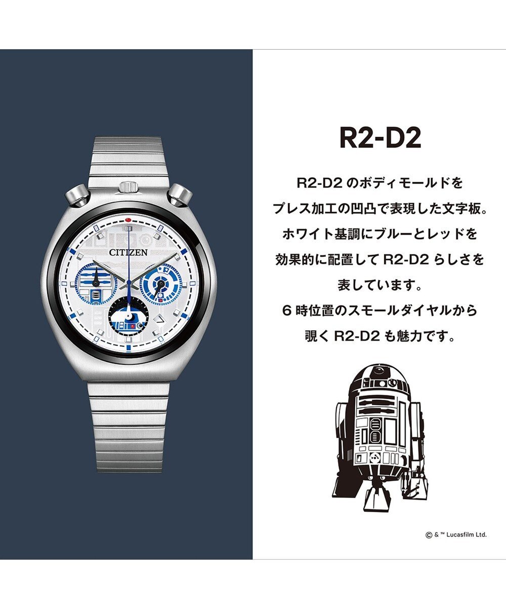 STAR WARS限定モデル】 R2-D2 ツノクロノ 数量限定 / CITIZEN